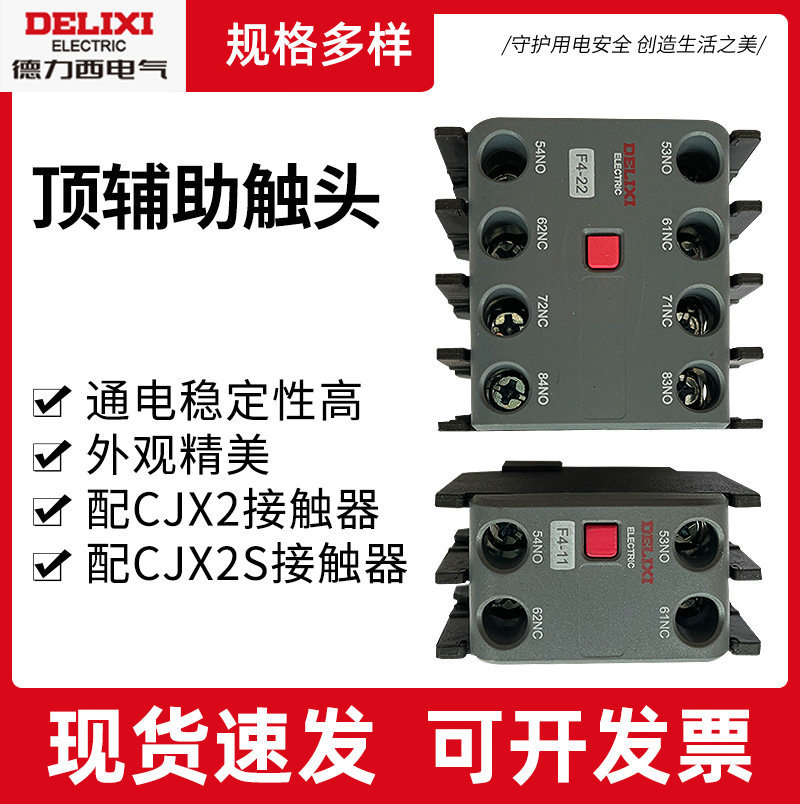 顶辅助触头F4-11/22触点常开常闭 配CJX2s LC1交流接触器用