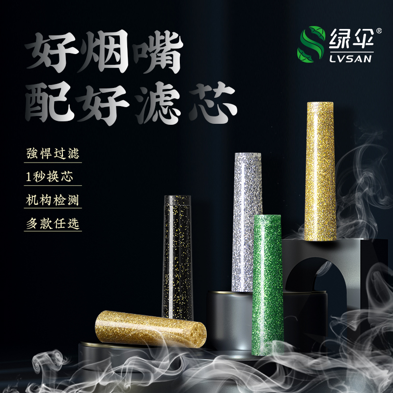 绿伞烟嘴过滤器石斛茶多酚紫檀