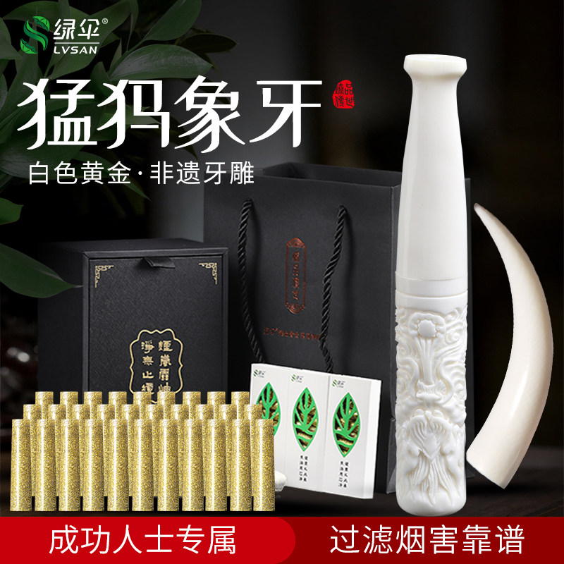 绿伞猛犸象牙烟嘴过滤器高端轻奢雕刻手把件吸烟过滤嘴粗中细三用