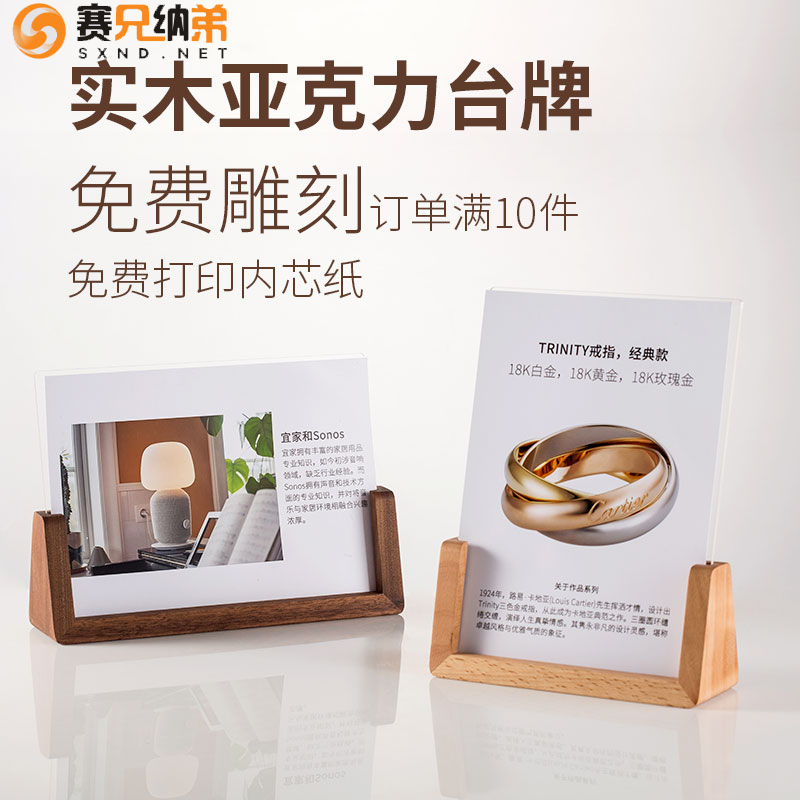 三角桌牌赛兄纳弟胡桃木名牌