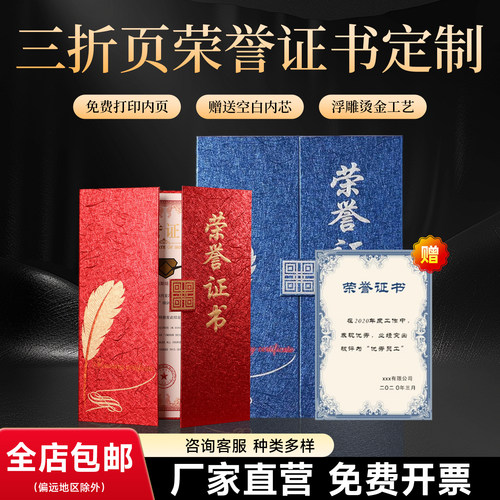 三折页荣誉证书证书a4封面定做优秀员工奖状荣誉证保护套封皮内芯定制logo制作包邮