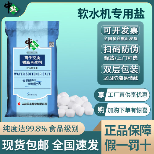 中盐国本软水盐家用商用软水机用