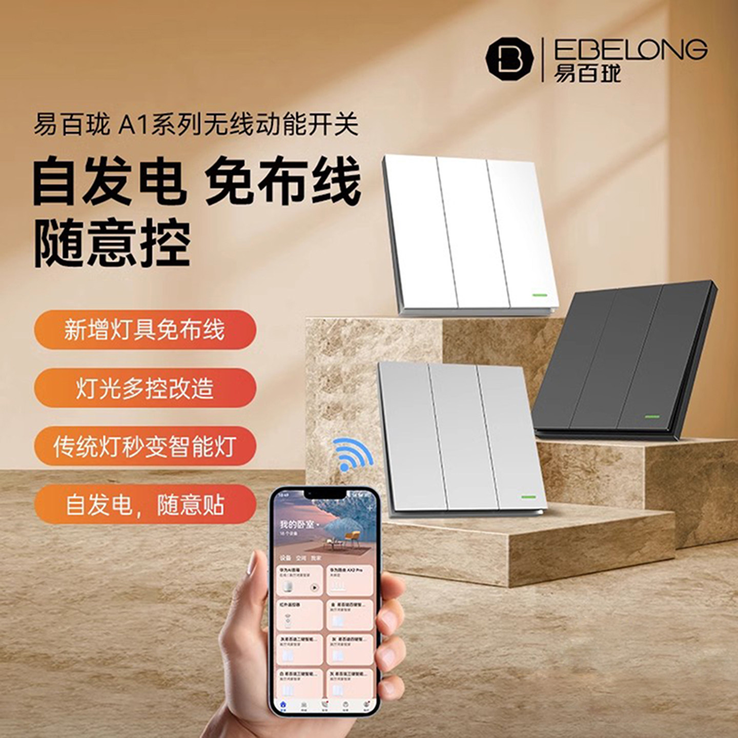 易百珑智能开关免布线自发电支持鸿蒙智联手机遥控调光场景联动