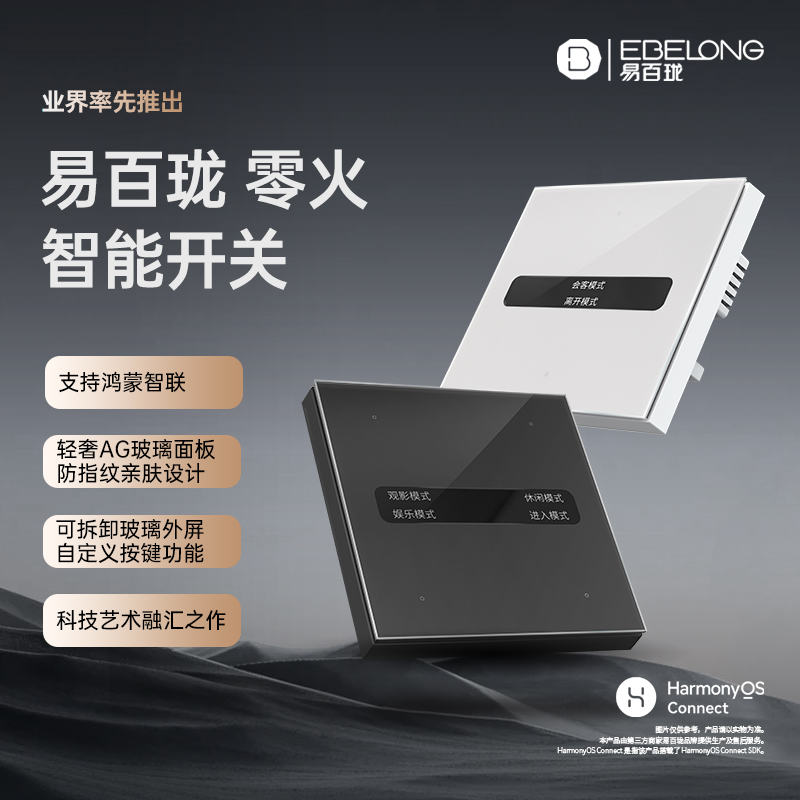 易百珑玻璃零火智能开关支持鸿蒙智联华为智慧生活APP声控场景