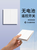 一佰龙无线遥控开关双控免接线智能遥控灯遥控自生随机贴纸