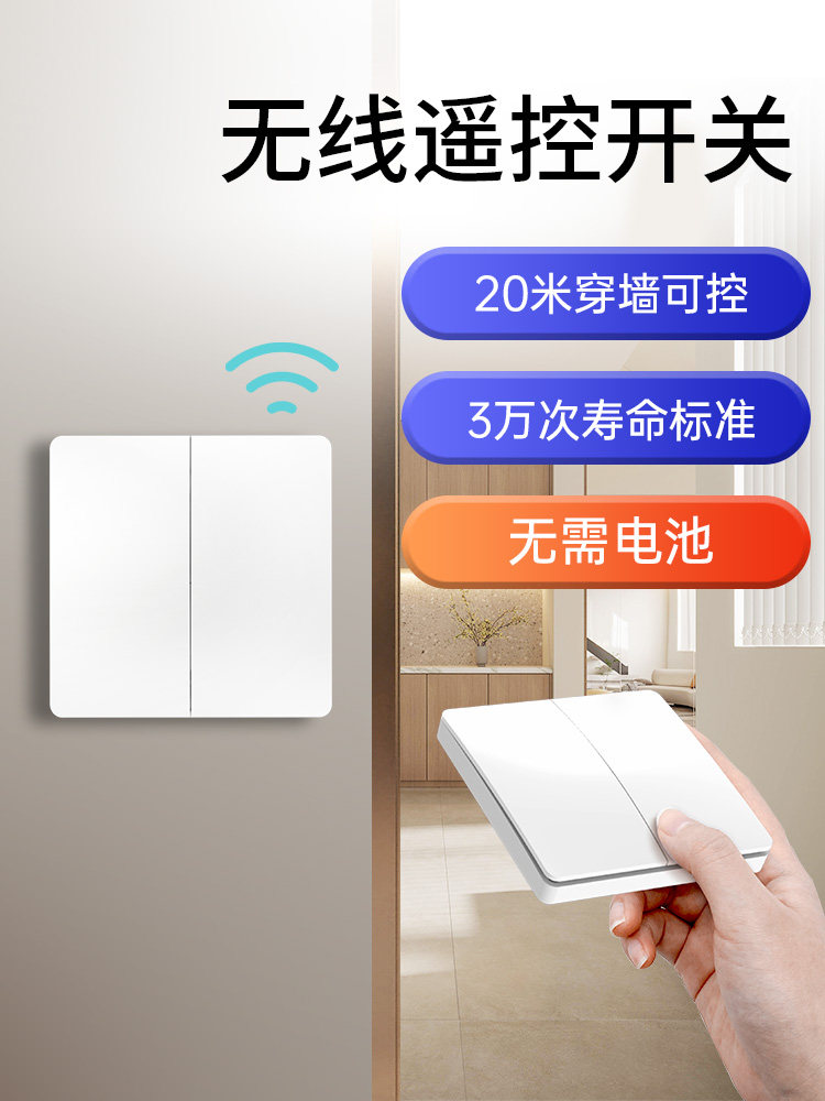 一佰龙智能遥控开关无线遥控面板家用免费家用遥控器免接线