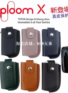 适用于Ploom X皮套advanced真皮保护套PloomX advanc ed防摔壳