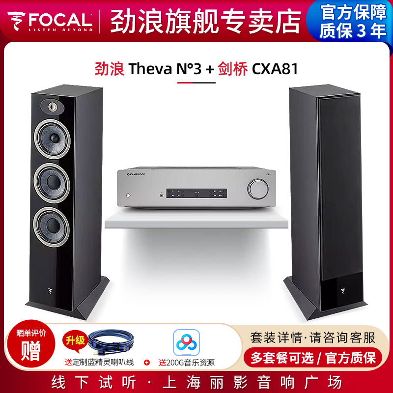 劲浪Focal发烧HIFI落地音箱套装