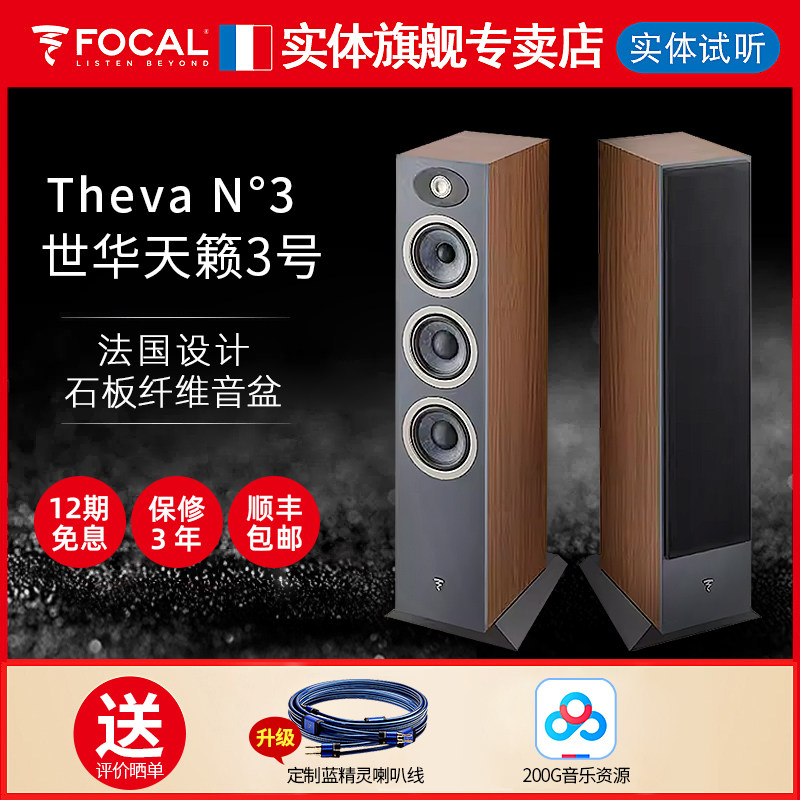 Focal无源前置音箱落地HiFi