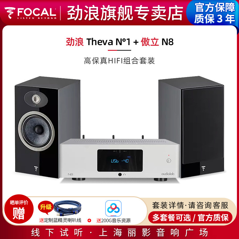 劲浪Focal发烧HIFI书架音箱套装
