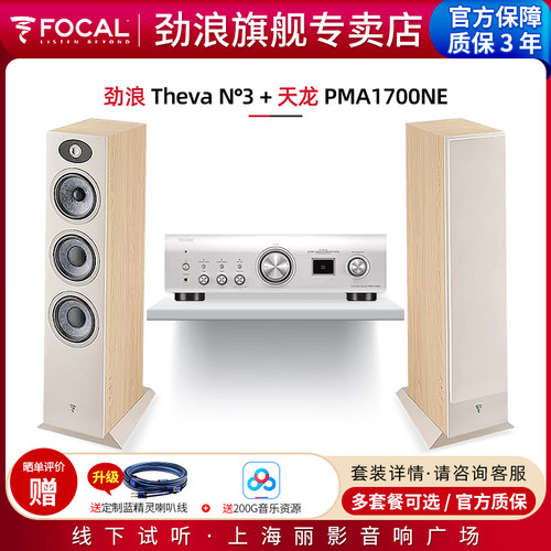 劲浪Focal发烧HIFI落地音箱套装