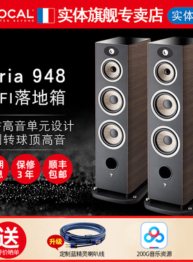 【官方专卖店】法国劲浪Focal Aria 948家用专业发烧级落地式音箱