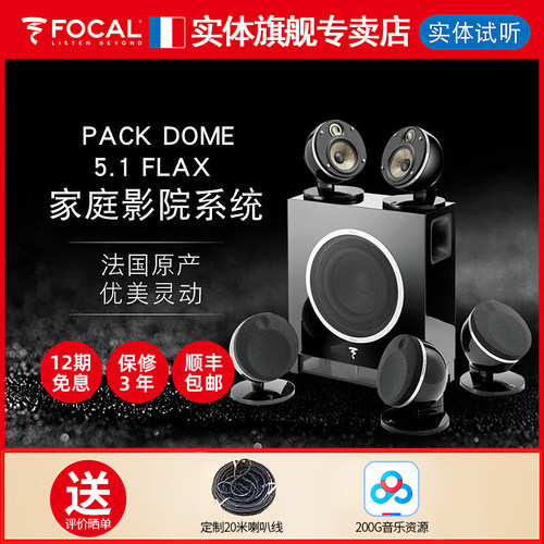 法国原装Focal5.1家庭影院音箱