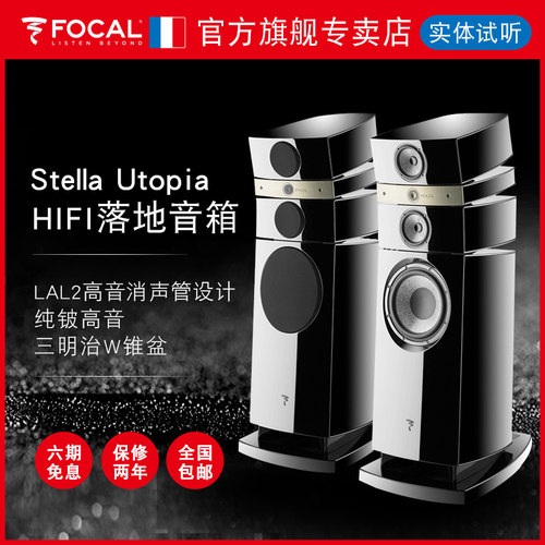 focal旗舰级发烧音响官方专卖店