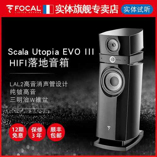高保真Focal旗舰级hifi音响
