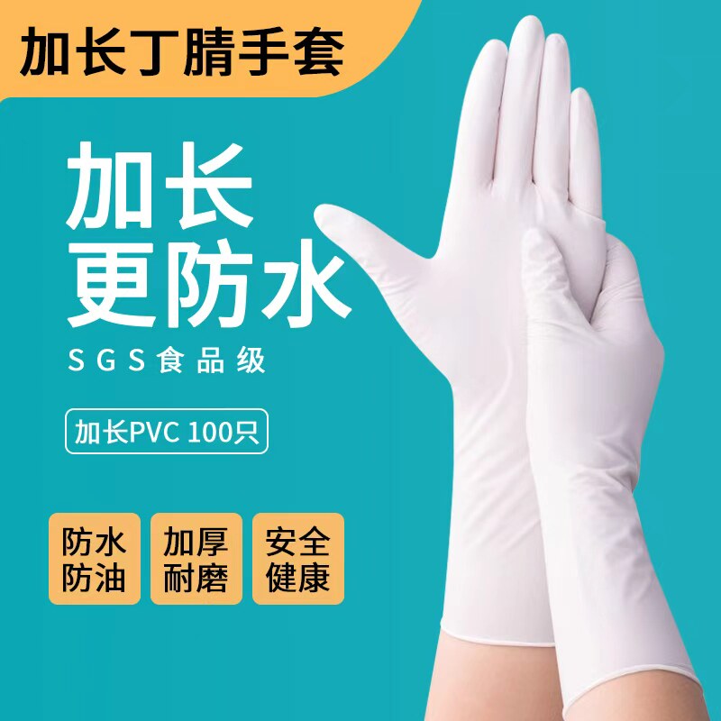 加长加厚一次性PVC乳胶丁腈手套图片