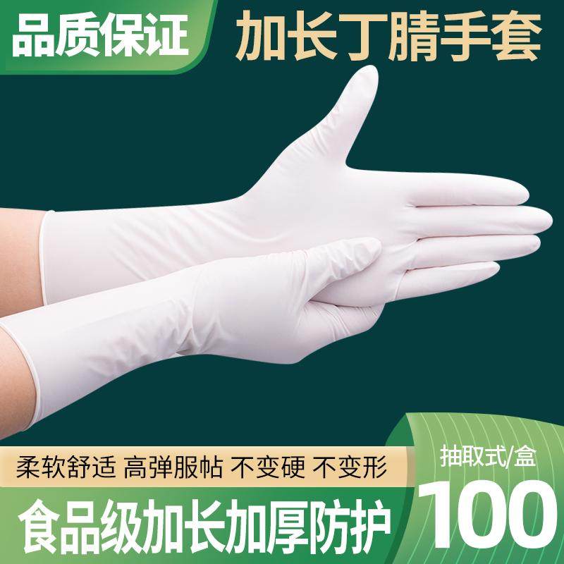 一次性手套加长加厚耐用食品医用乳胶橡胶检查用丁腈12寸厨房耐油,医疗器械,医用手套,淘宝优惠券,粉丝福利购,淘宝优惠卷