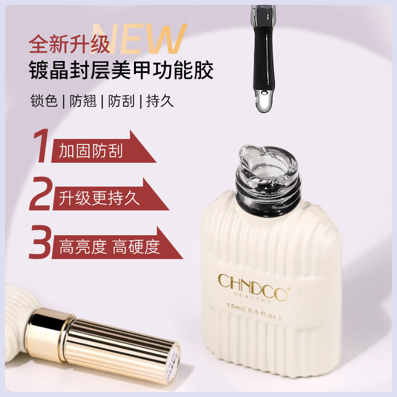 奕妃底胶封层美甲店专用可卸底胶