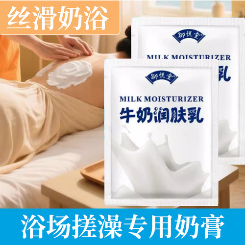 奶膏奶疗浴场专用身体推奶单袋装