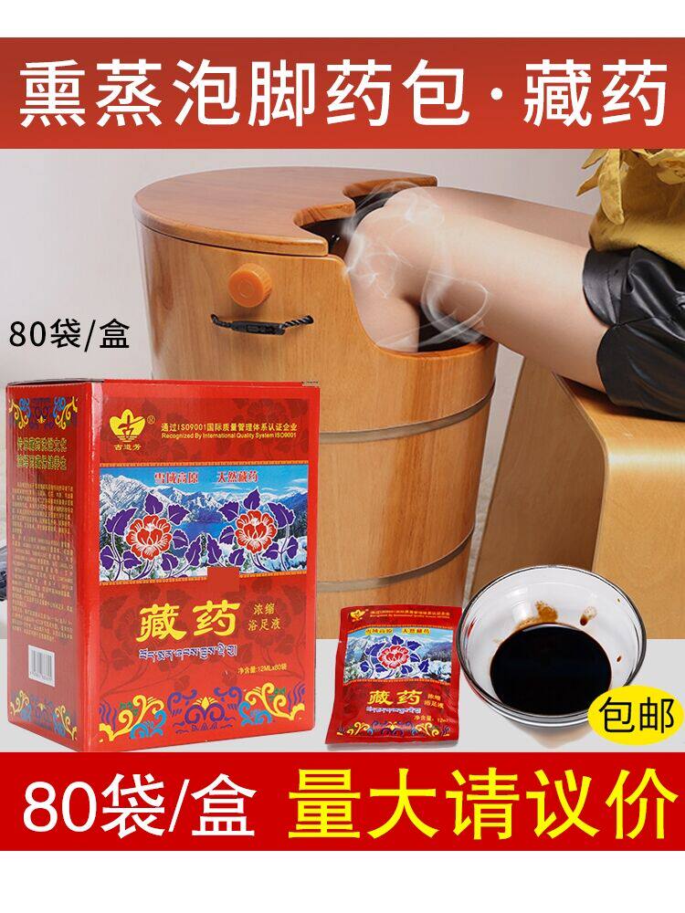 藏方足浴液藏药蒸脚药包臧红花足疗调理熏蒸泡脚出汗湿寒养生