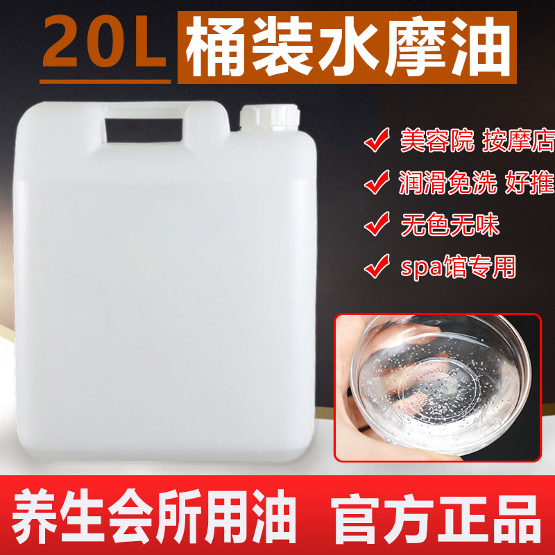 佰芳源水摩油免洗精油全身按摩油