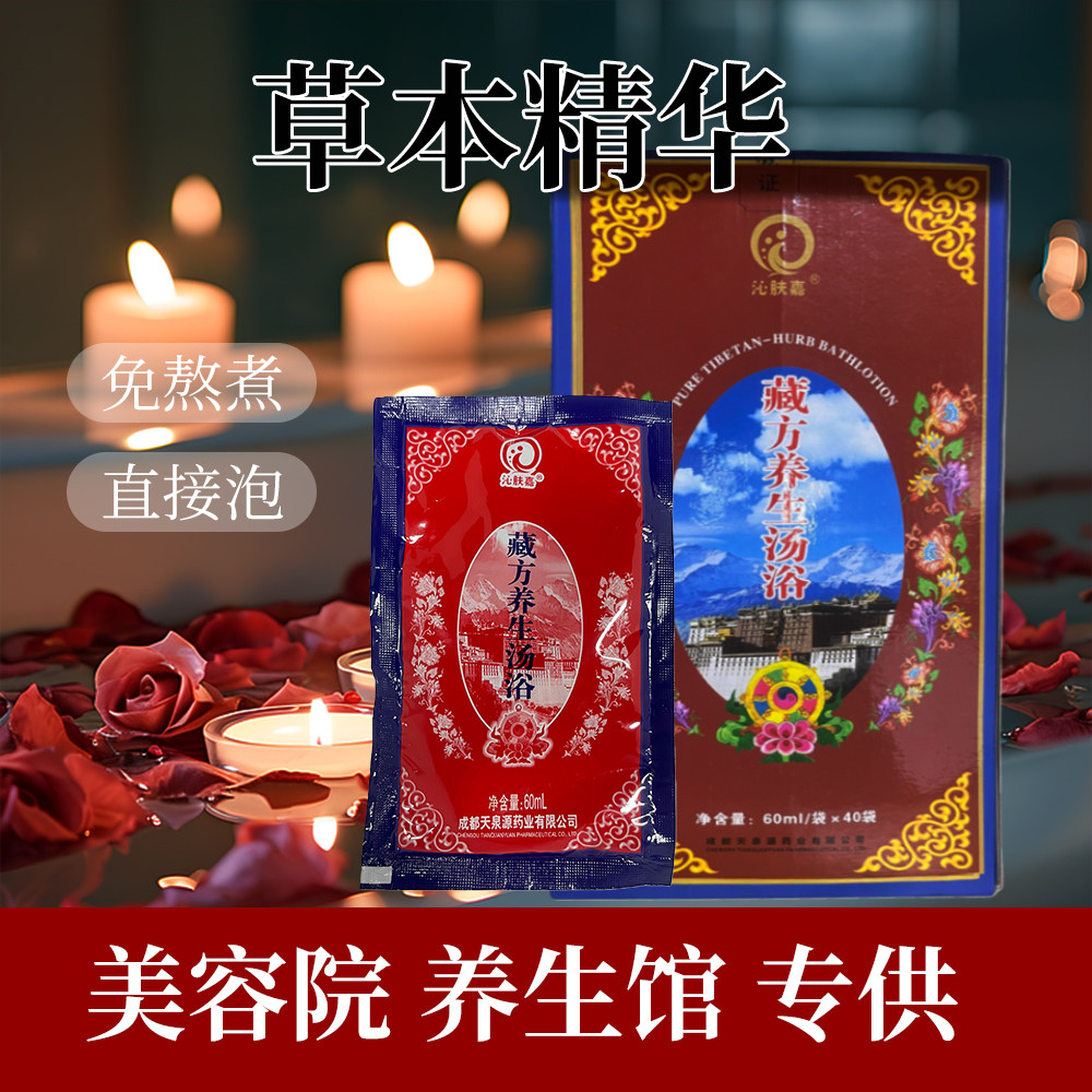 泡澡藏方药包正品泡浴发汗SPA养生会所水疗去寒浴液调理养生40包