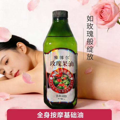 博尔雅1000ml按摩精油玫瑰精油