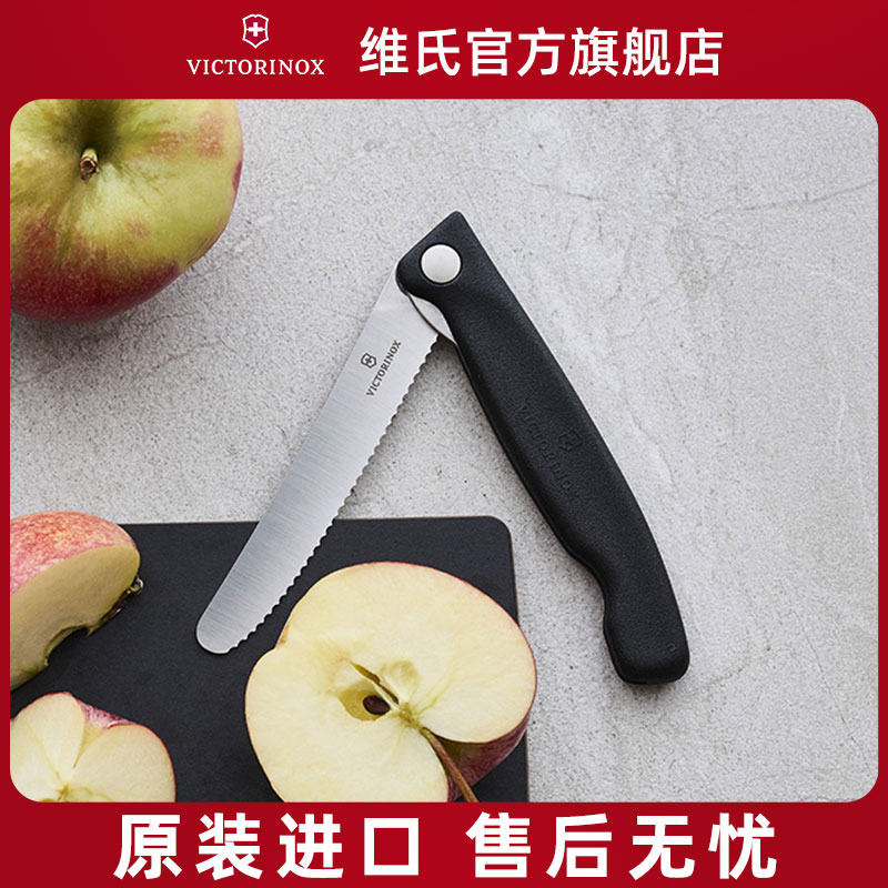 瑞士維氏不銹鋼折疊便攜水果刀