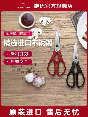 瑞士维氏厨房剪刀，多功能可拆卸熟食，进口强力鸡骨剪刀