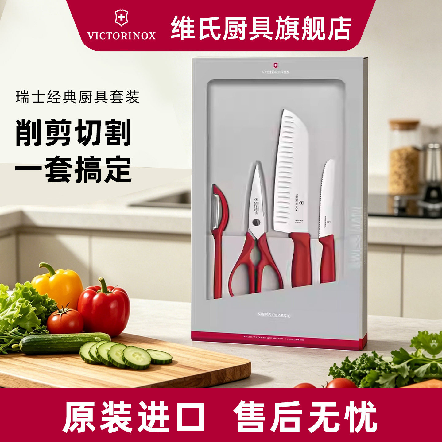 维氏Victorinox水果刀三德刀剪刀削皮刀瑞士进口刀具厨房套装组合