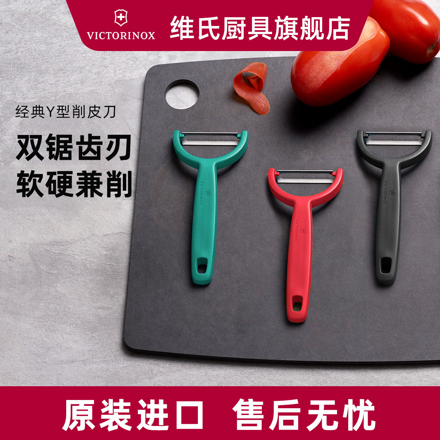 维氏Victorinox削皮刀厨房专用不锈钢瑞士进口水果打皮刀削皮神器