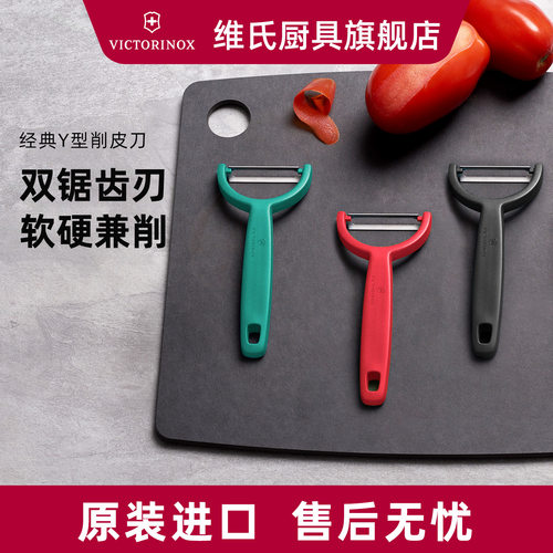 维氏Victorinox削皮刀厨房专用不锈钢瑞士进口水果打皮刀削皮神器 - 封面