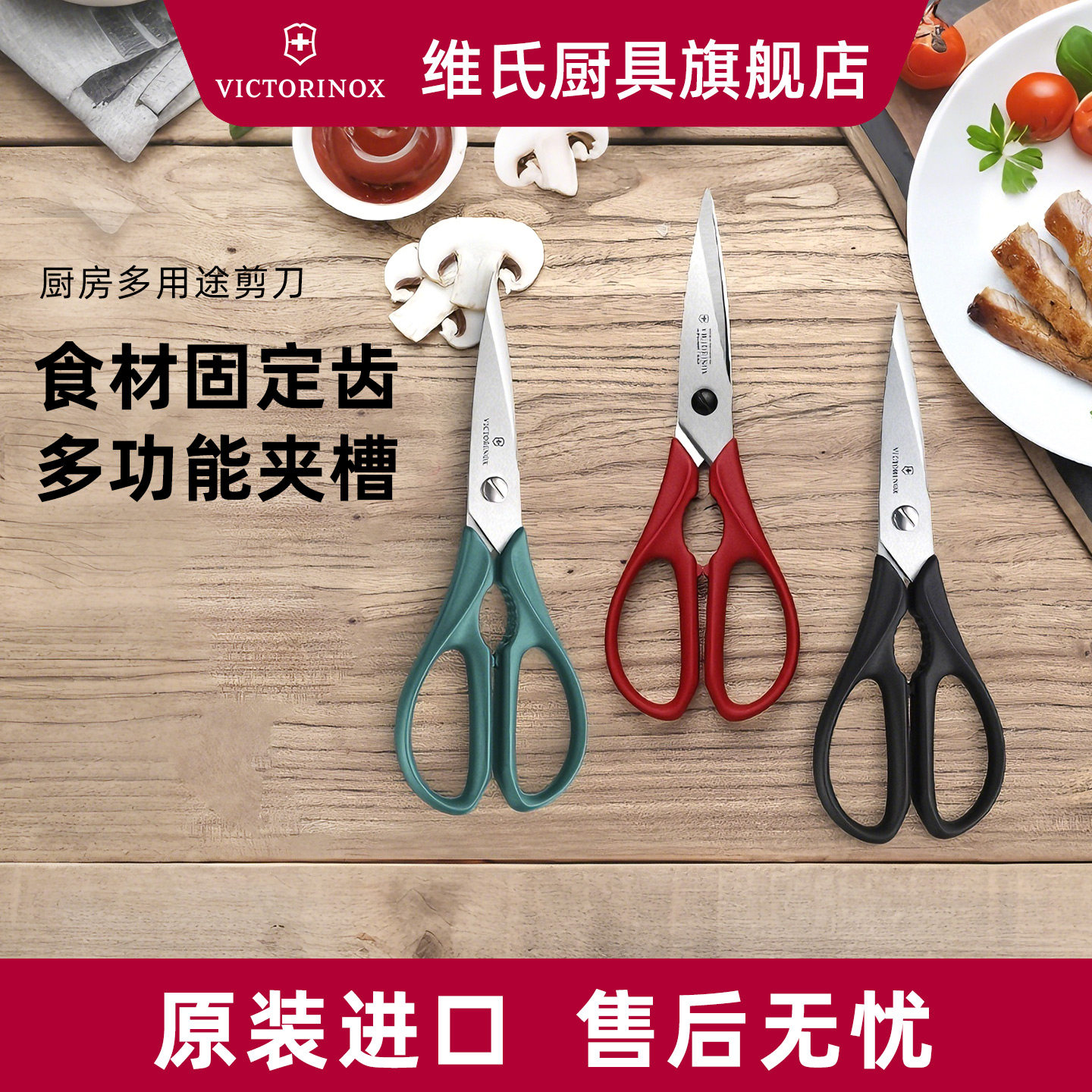 维氏Victorinox剪刀多功能家用厨房专用可拆卸瑞士进口不锈钢剪子