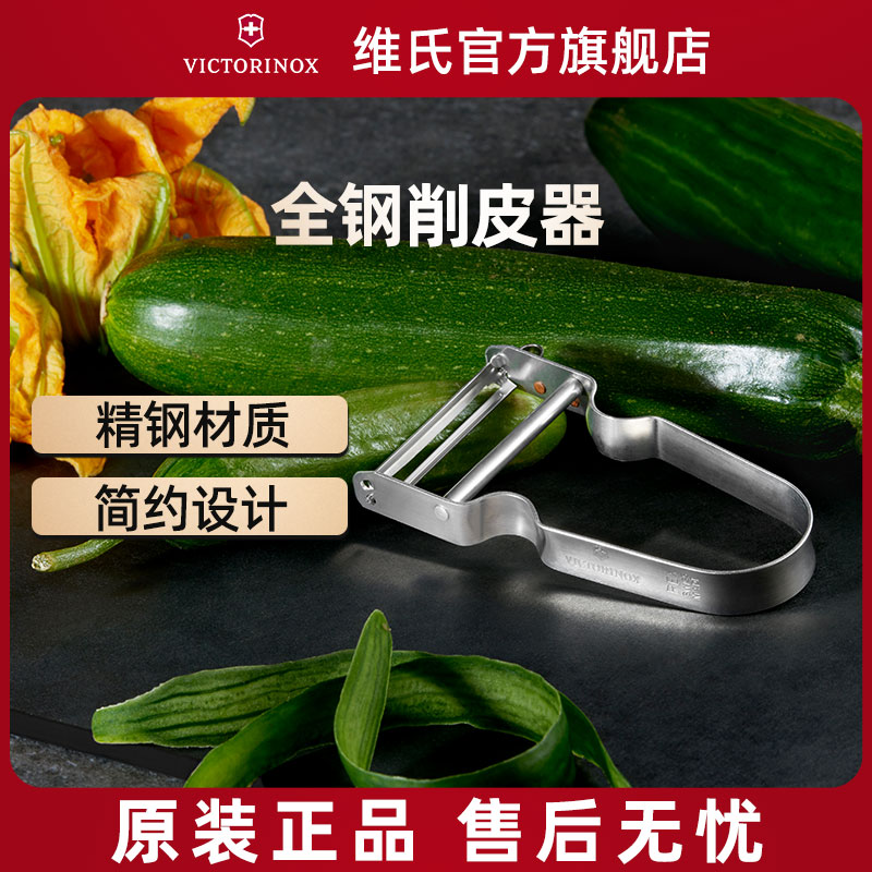维氏瑞士进口厨房工具削皮