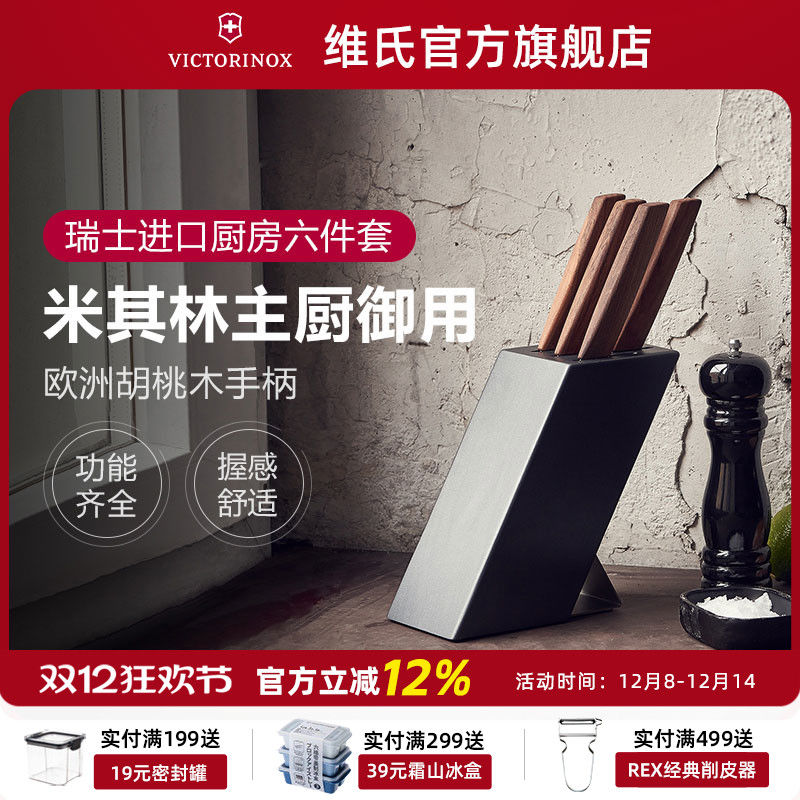 瑞士进口VICTORINOX刀具组合