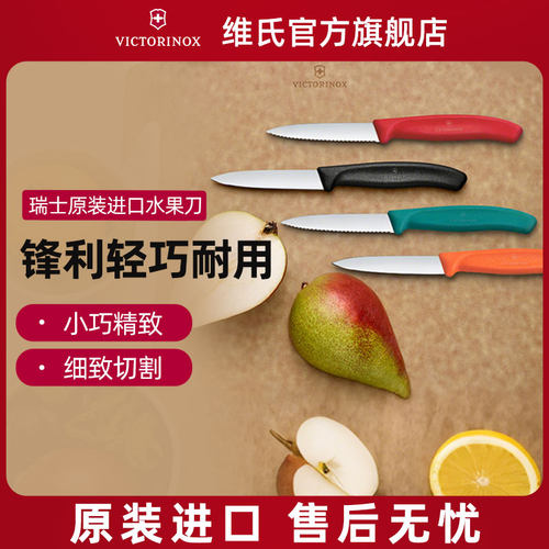 维氏水果刀家用瑞士进口办公室用