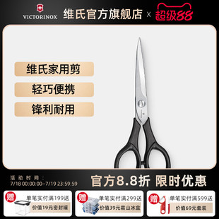 维氏剪刀小型家用裁剪不锈钢高硬度锋利Victorinox裁缝专用剪子