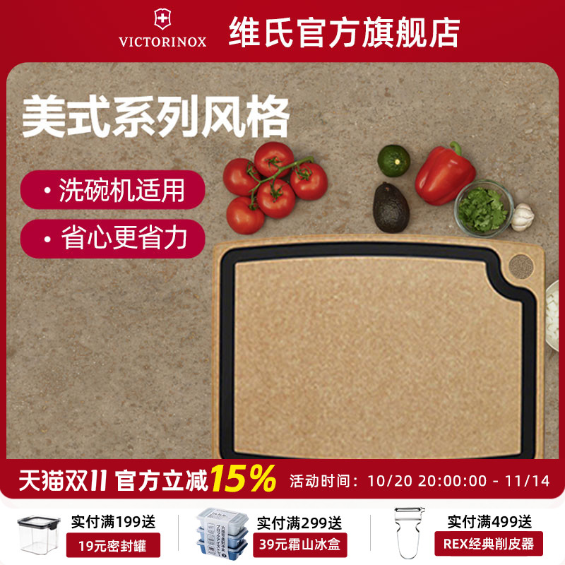 VICTORINOX美国制造砧板
