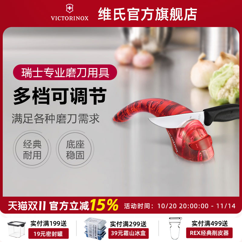 VICTORINOX磨刀器开刃