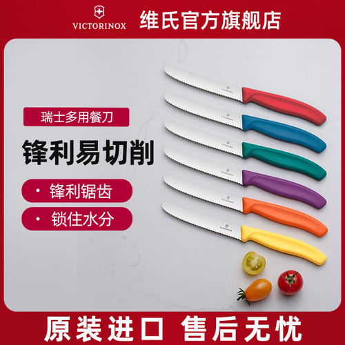 维氏水果刀瑞士进口锋利锯齿刀子