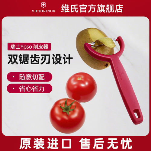 维氏削皮刀瑞士进口刨刀削皮神器