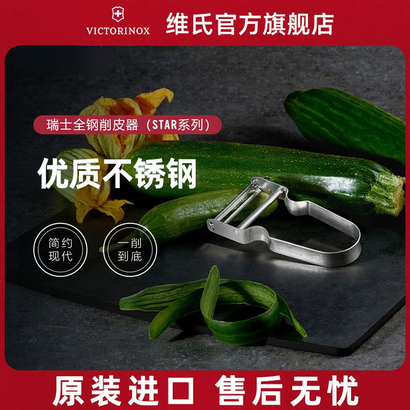 维氏瑞士进口厨房工具削皮