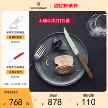瑞士进口Victorinox维氏现代牛排刀胡桃木手柄西餐刀两件装 锋利