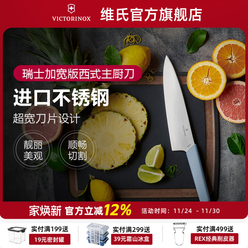 维氏Victorinox不锈钢女士用菜刀