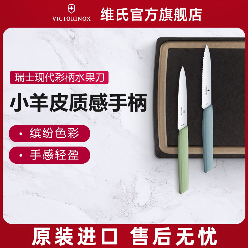 维氏瑞士军刀厨房专用家用削皮刀不锈钢锯齿果蔬水果刀