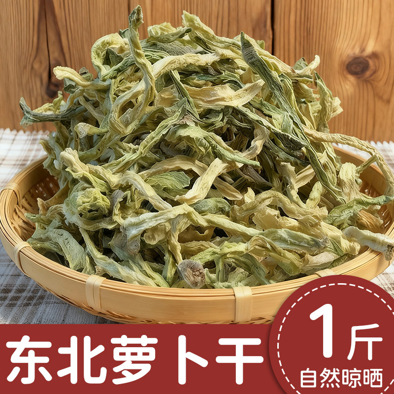 东北自晒萝卜干农家原味老式无盐风干青绿萝卜条丝干货下饭菜咸菜,粮油调味/速食/干货/烘焙,特色干货及养生干料,淘宝优惠券,粉丝福利购,淘宝优惠卷