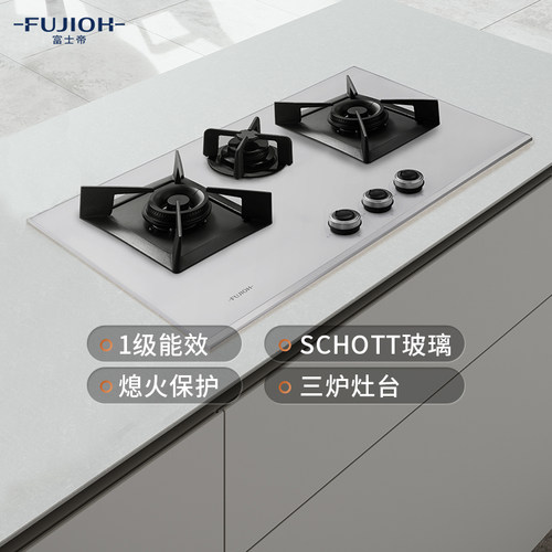 fujioh/富士帝肖特玻璃三眼灶台