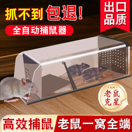 老鼠扑捉器老鼠笼全自动超强高效家用室内捉灭抓新型智能捕鼠神器