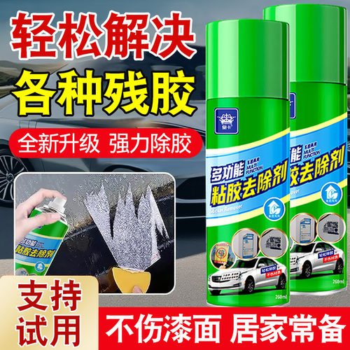 除胶剂万能家用去胶强力清除去胶带粘痕不干胶去除汽车专用不伤漆