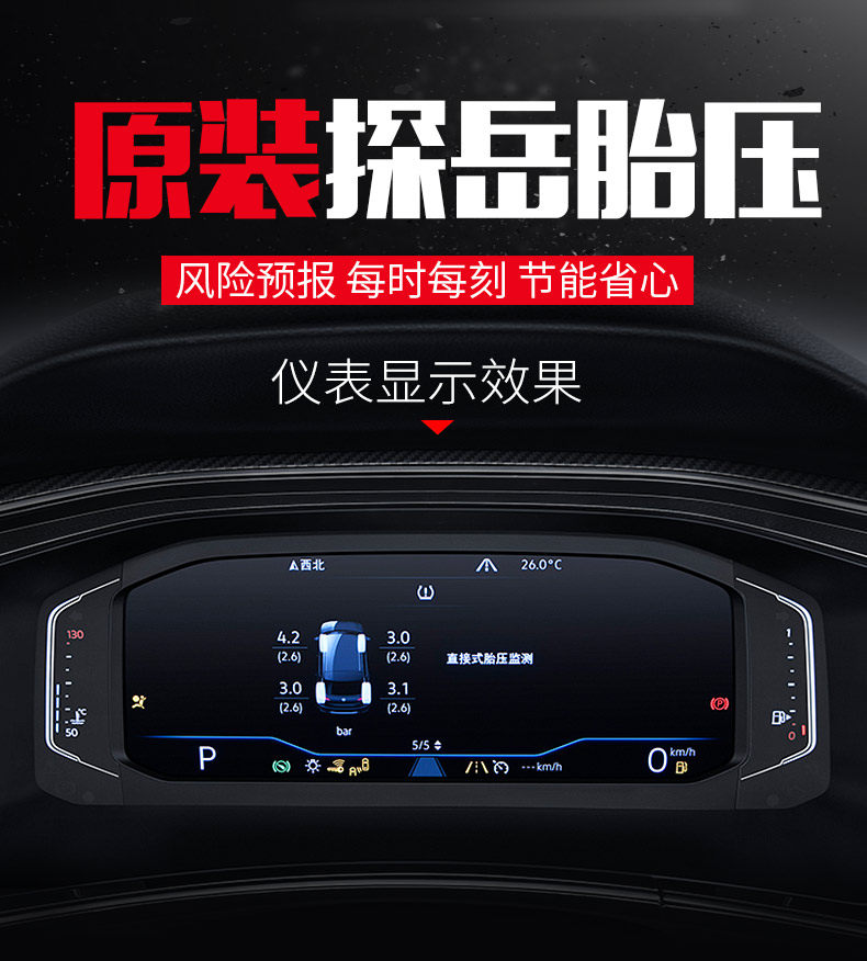 车炫仕大众探岳胎压监测原厂原装胎压轮胎监控配件二代直接式胎压
